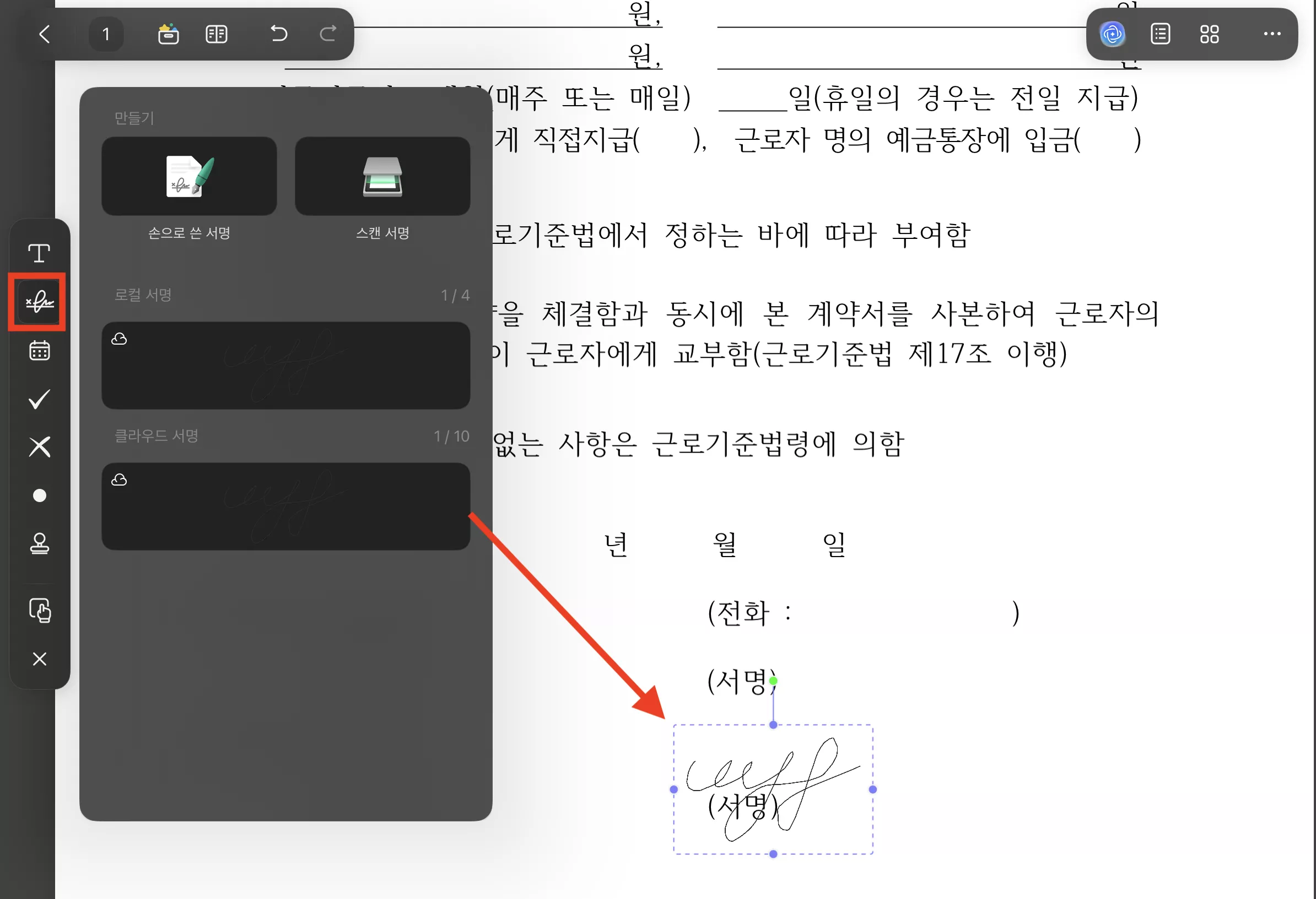 태블릿에서도 계약서에 전자서명을 추가하세요