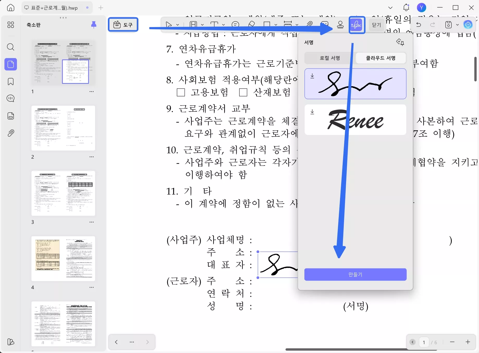 UPDF의 전자 서명 기능으로 근로계약서 체결이 가능합니다