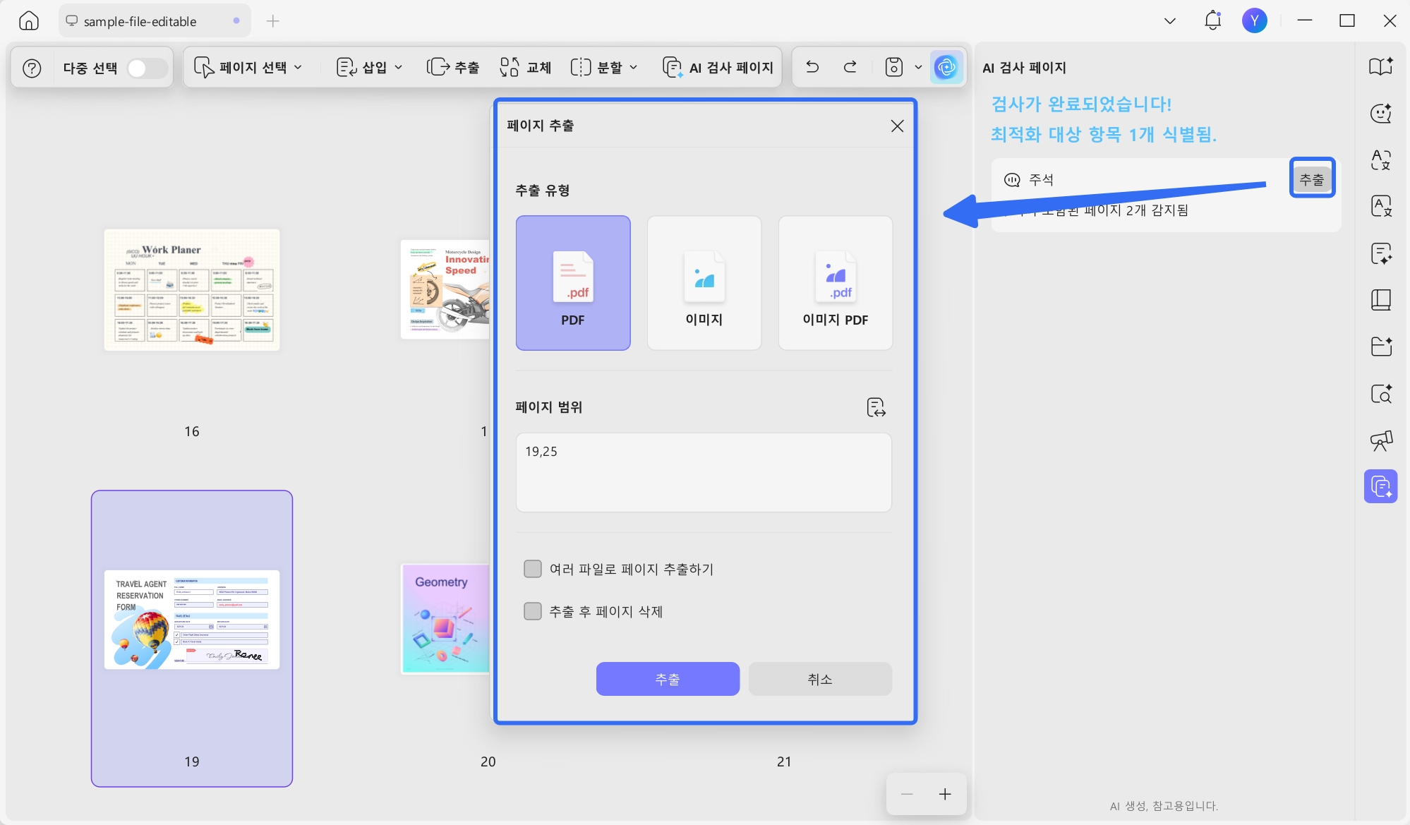 ‘추출’을 클릭하고 안내에 따라 진행하세요