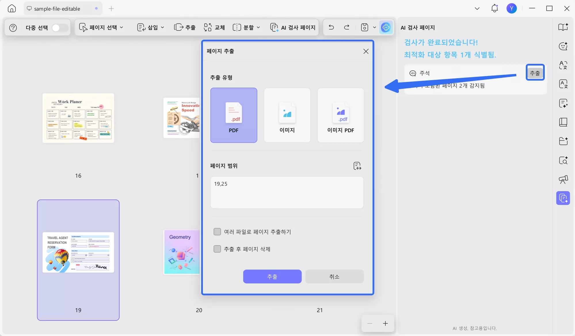 ‘추출’을 클릭하고 안내에 따라 진행하세요