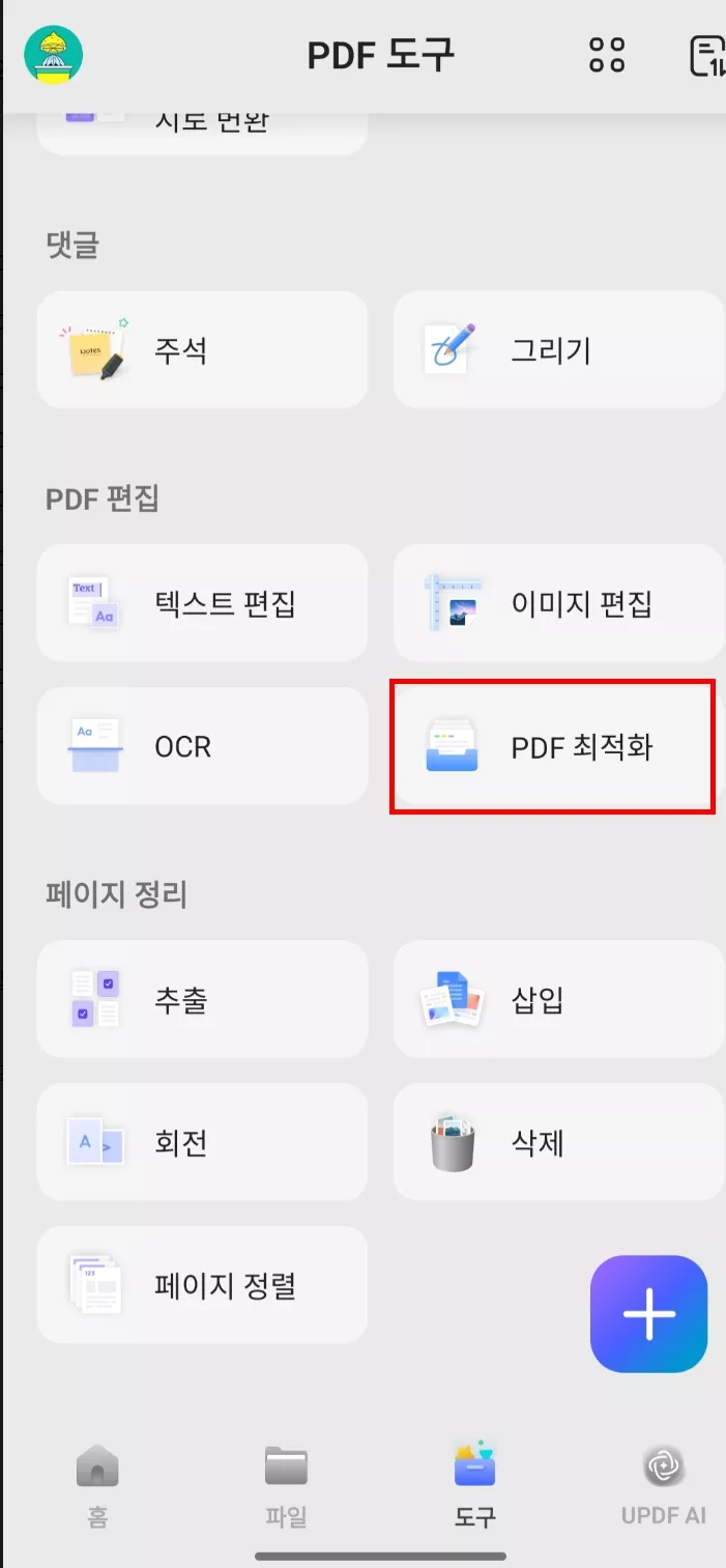 updf 안드로이드 pdf 최적화