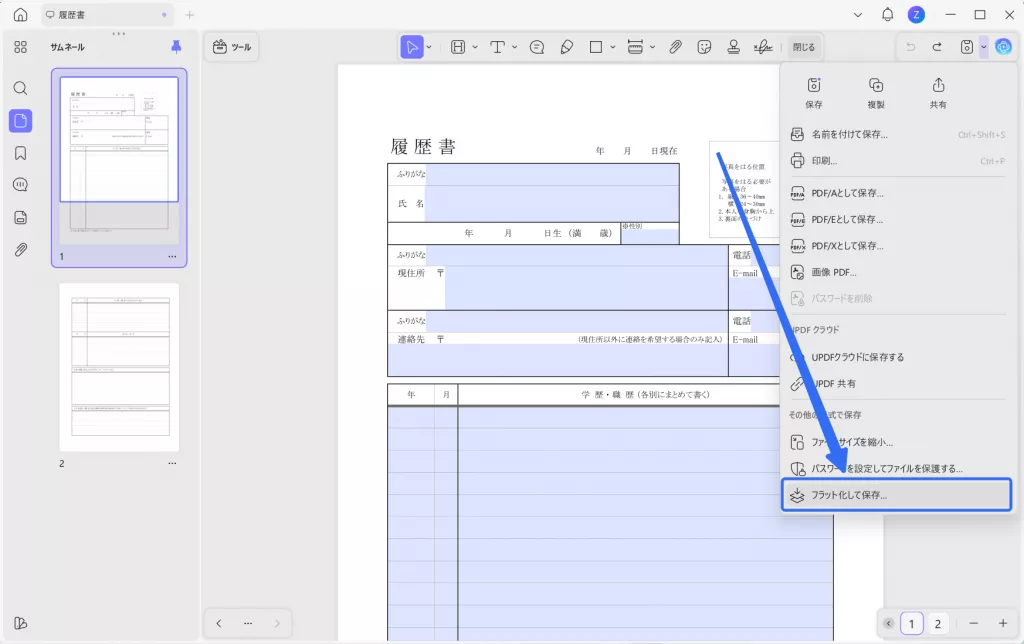 フラット化して削除する