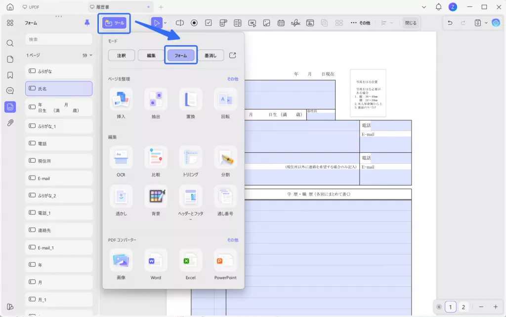 UPDFでPDFの入力欄を直接削除する方法