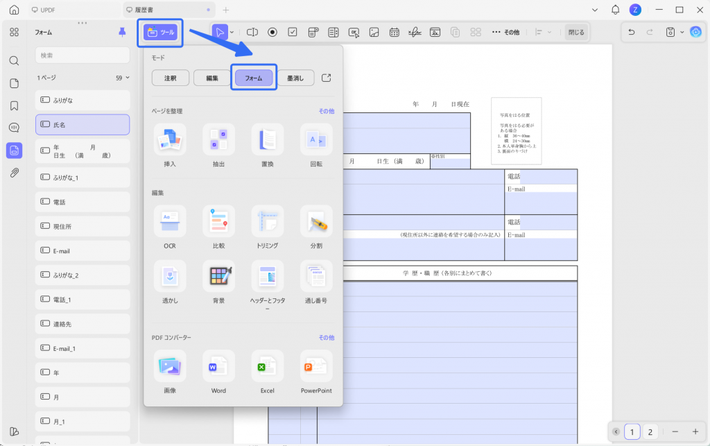 UPDFでPDFの入力欄を直接削除する方法