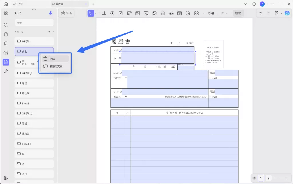 UPDF「削除」を選択