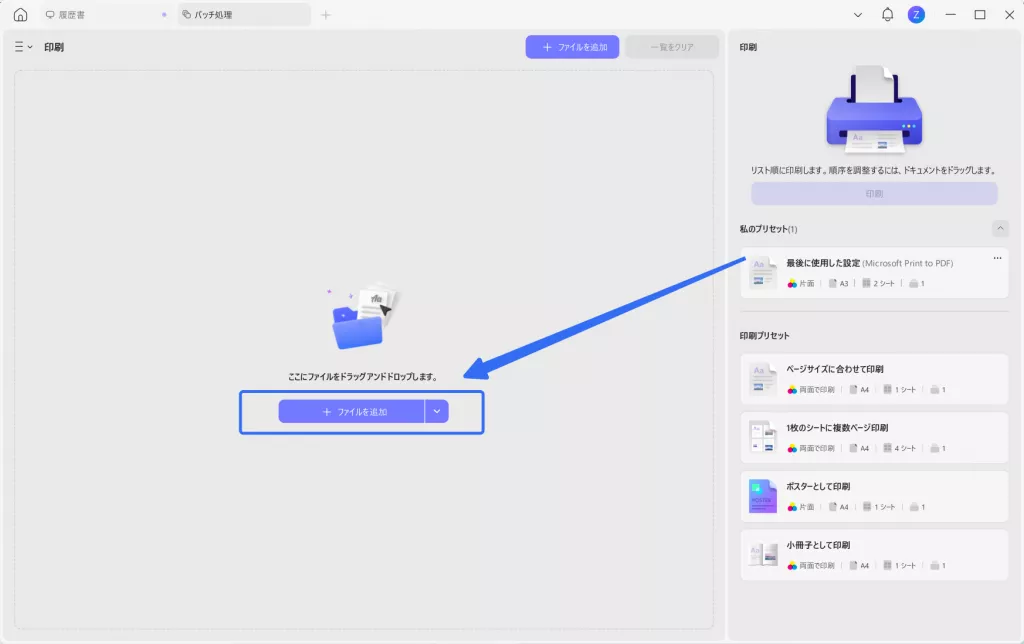 バッチ機能でまとめて削除する