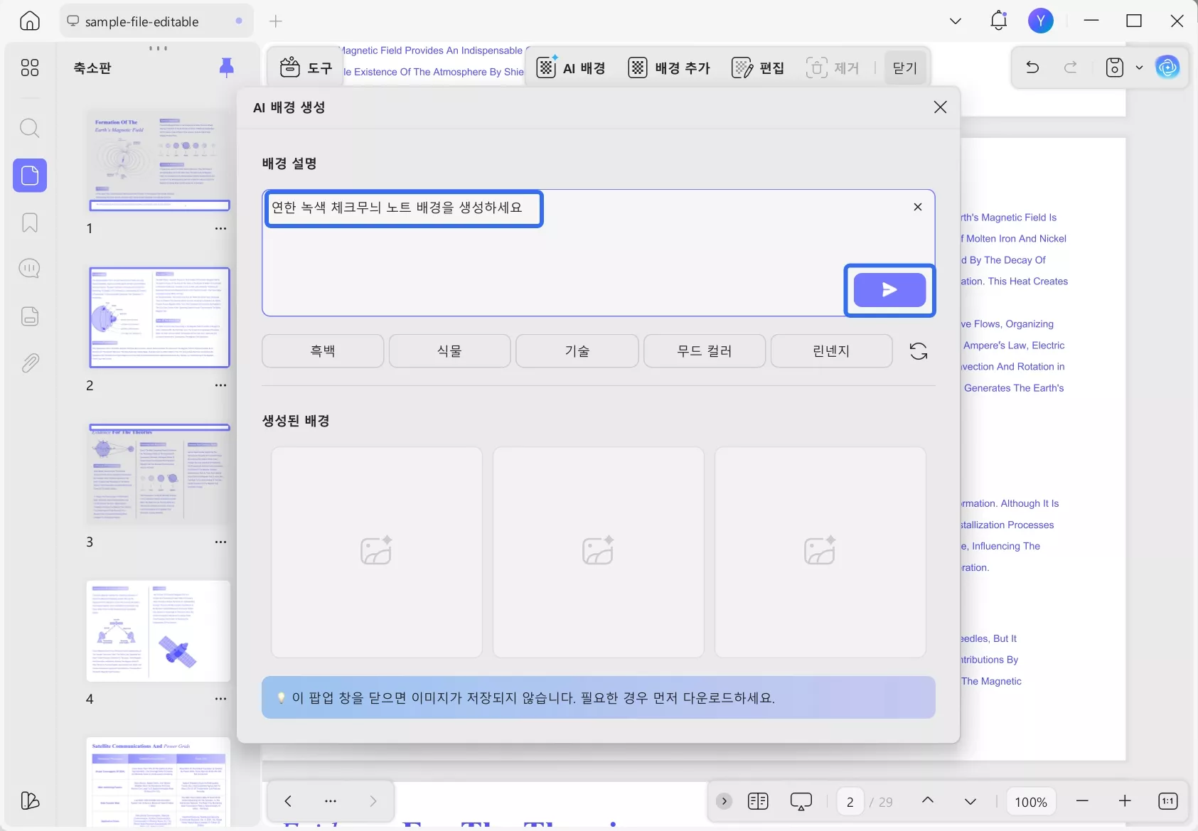 프롬프트를 사용하여 배경을 설명하세요