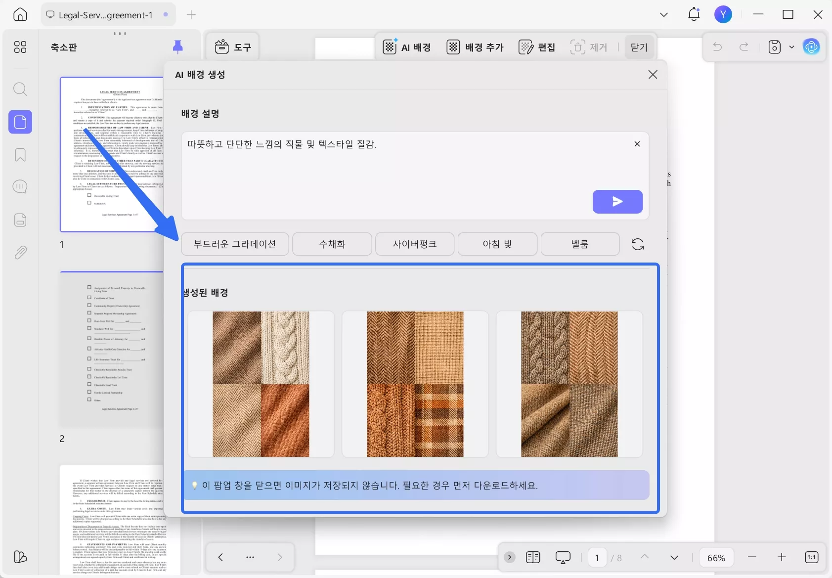 사전 설정에서 생성된 배경