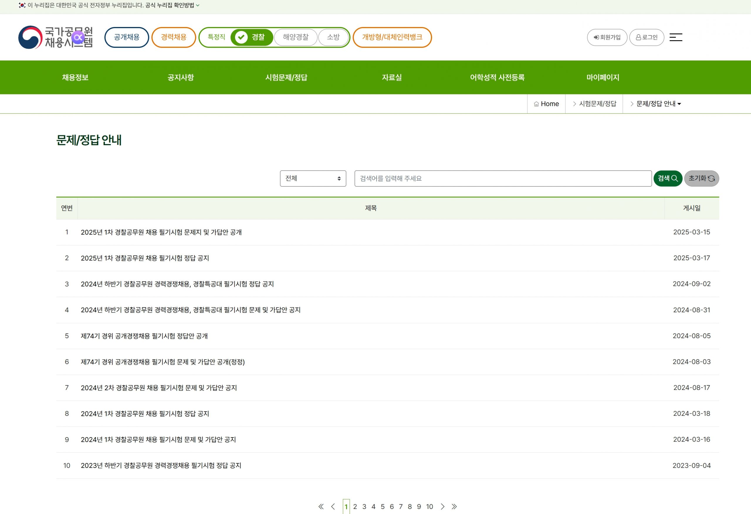 경찰공무원 기출 다운로드 