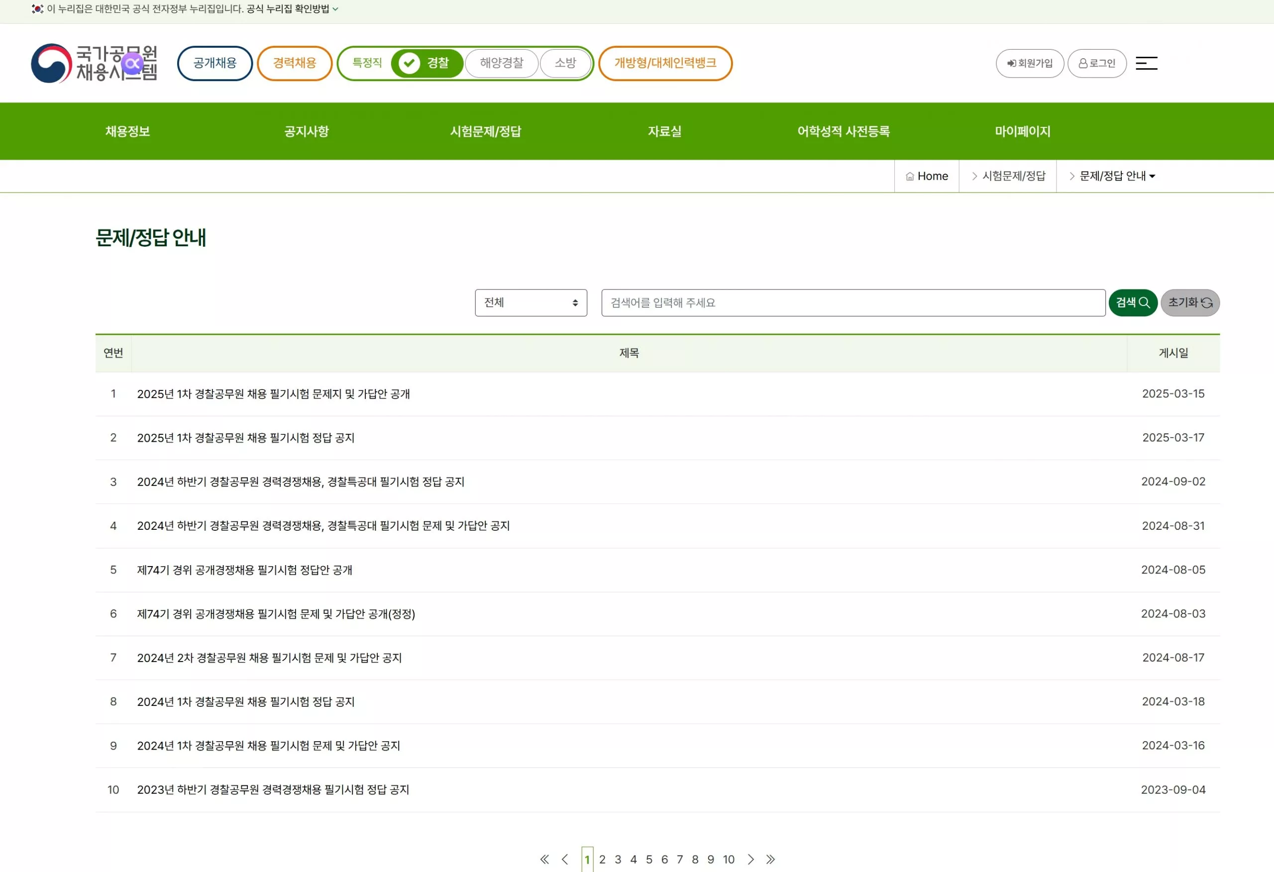 경찰공무원 기출 다운로드 