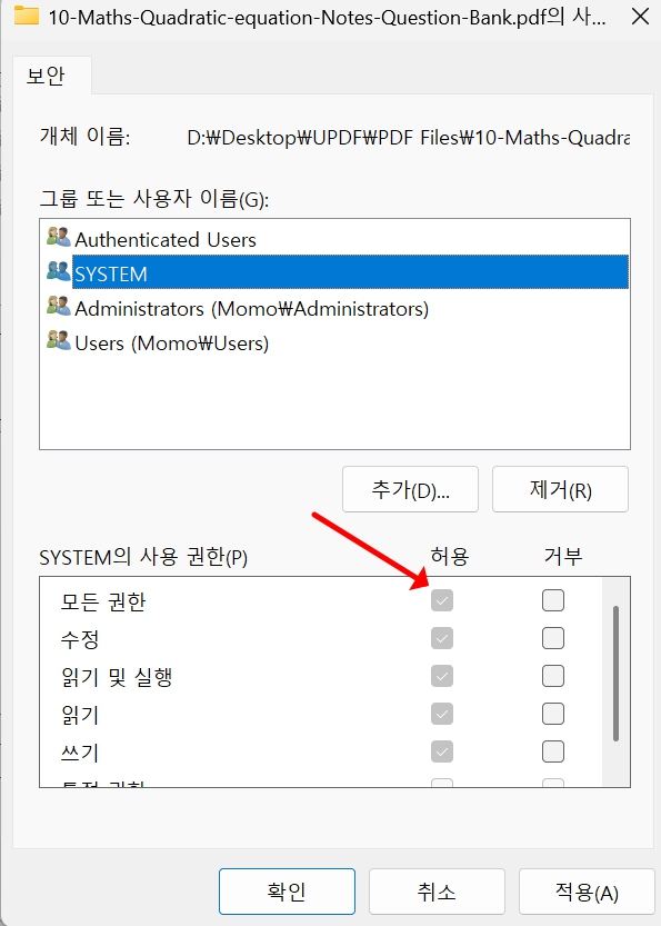윈도우10 pdf 파일 완전 삭제 해결