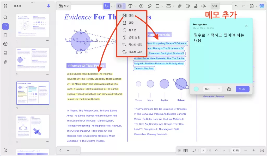 UPDF로 채용 관련 PDF 파일에 주석과 메모를 추가해보세요