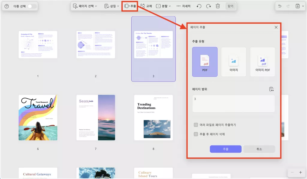 UPDF로 취업 설명회 자료의 필요한 부분만 추출하고 정라해보세요