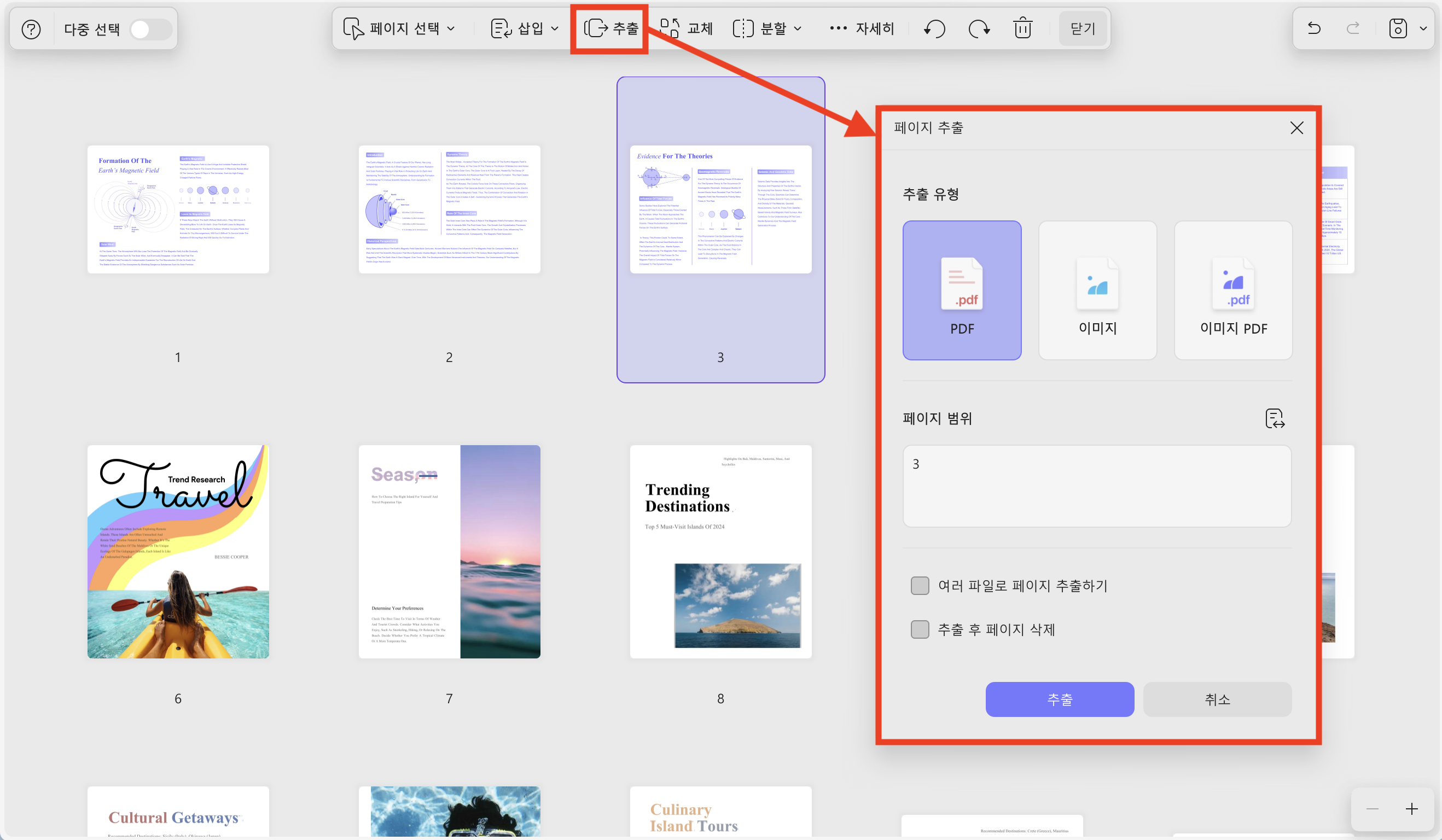UPDF로 취업 설명회 자료의 필요한 부분만 추출하고 정라해보세요