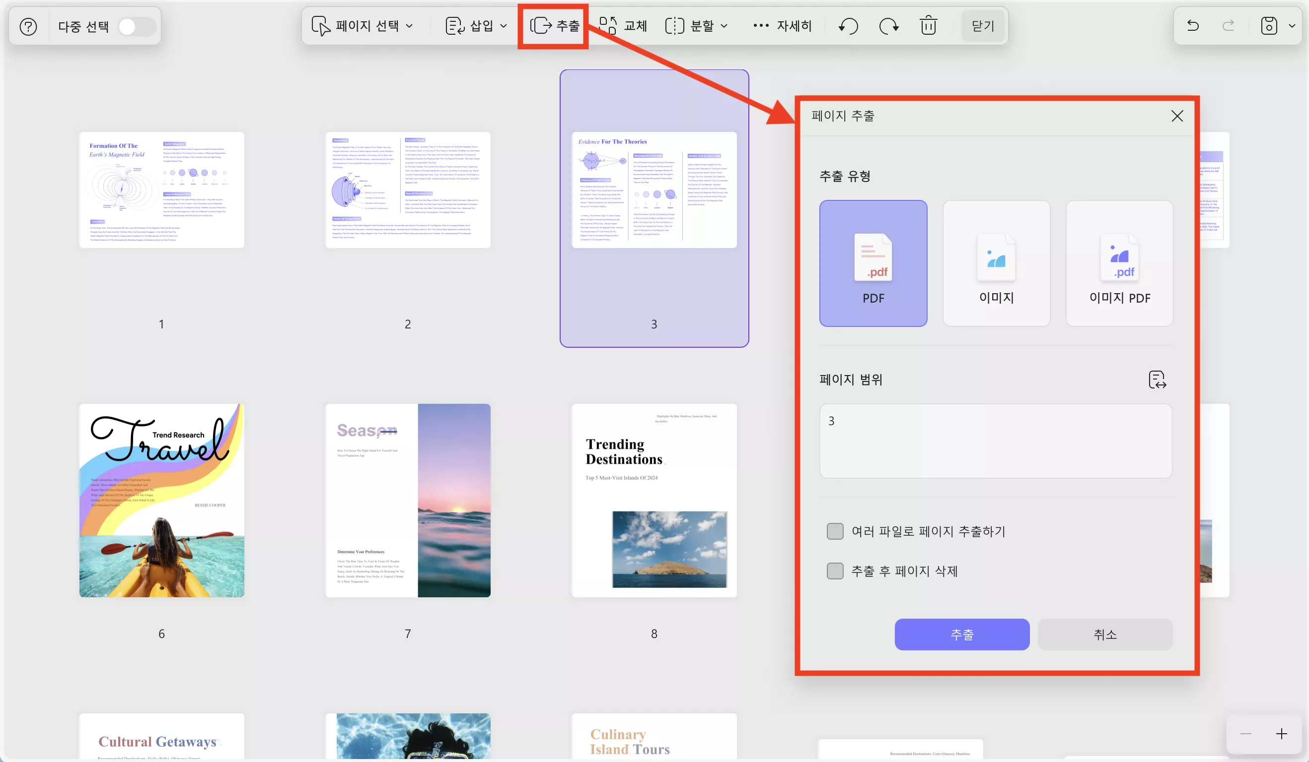 UPDF로 취업 설명회 자료의 필요한 부분만 추출하고 정라해보세요