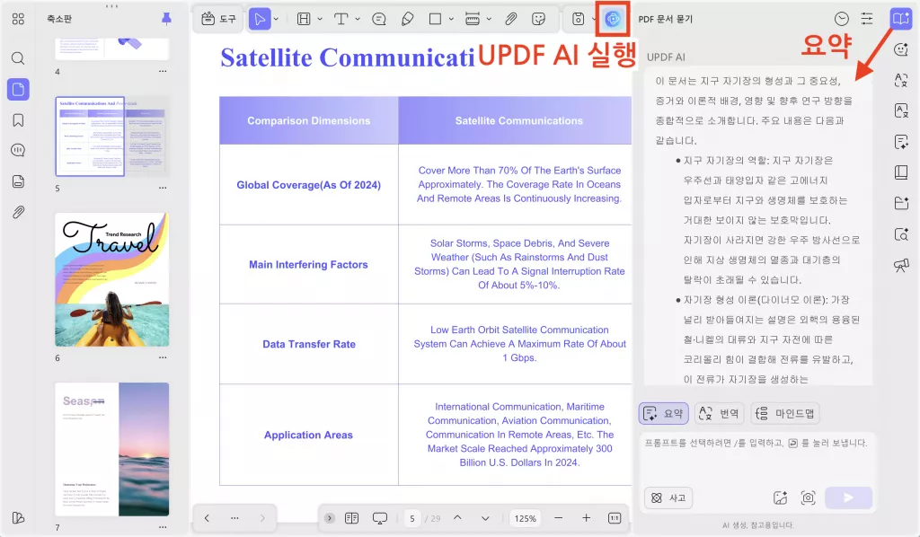 UPDF AI로 긴 기업 리포트를 빠르게 분석해보세요