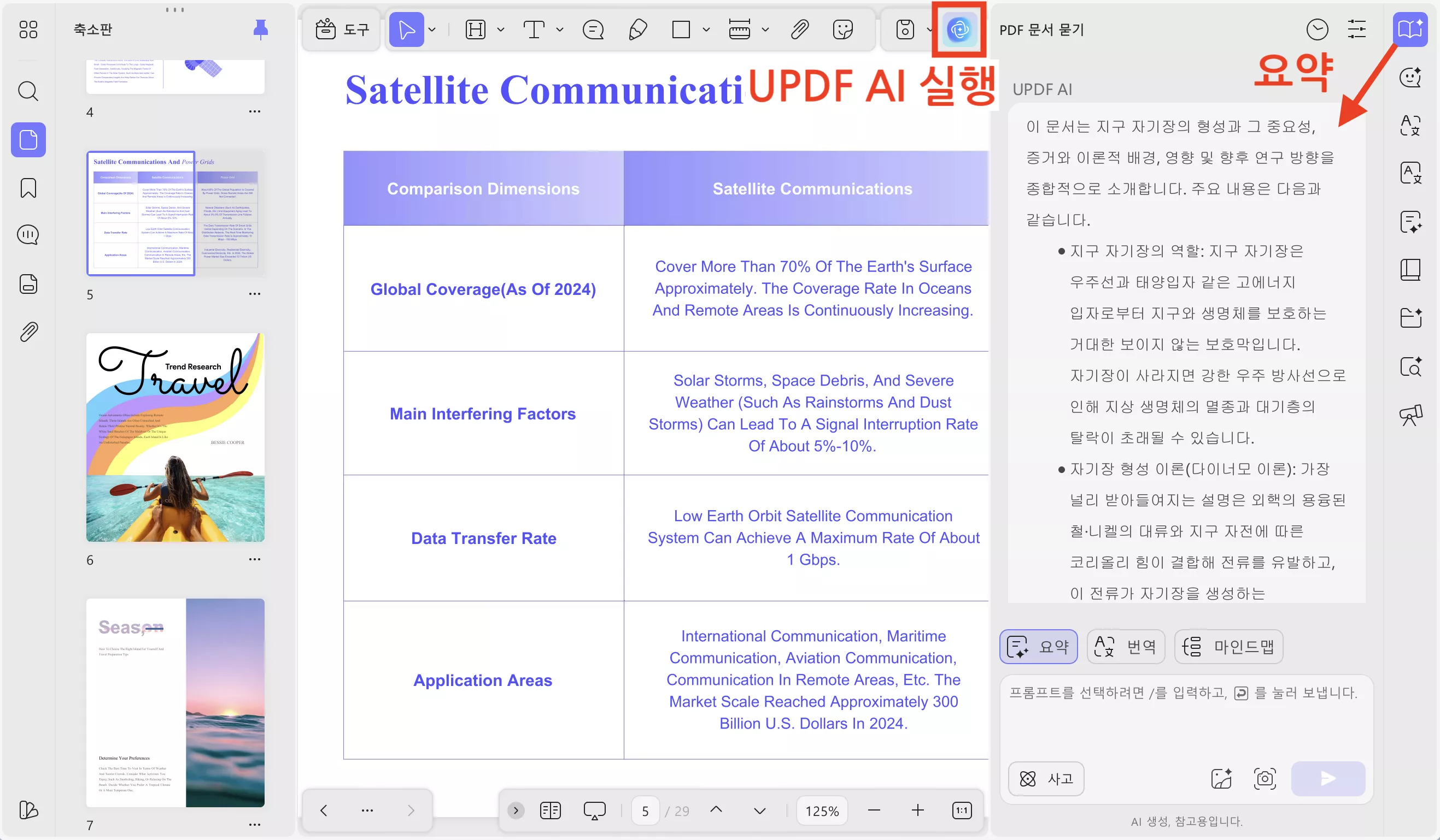 UPDF AI로 긴 기업 리포트를 빠르게 분석해보세요