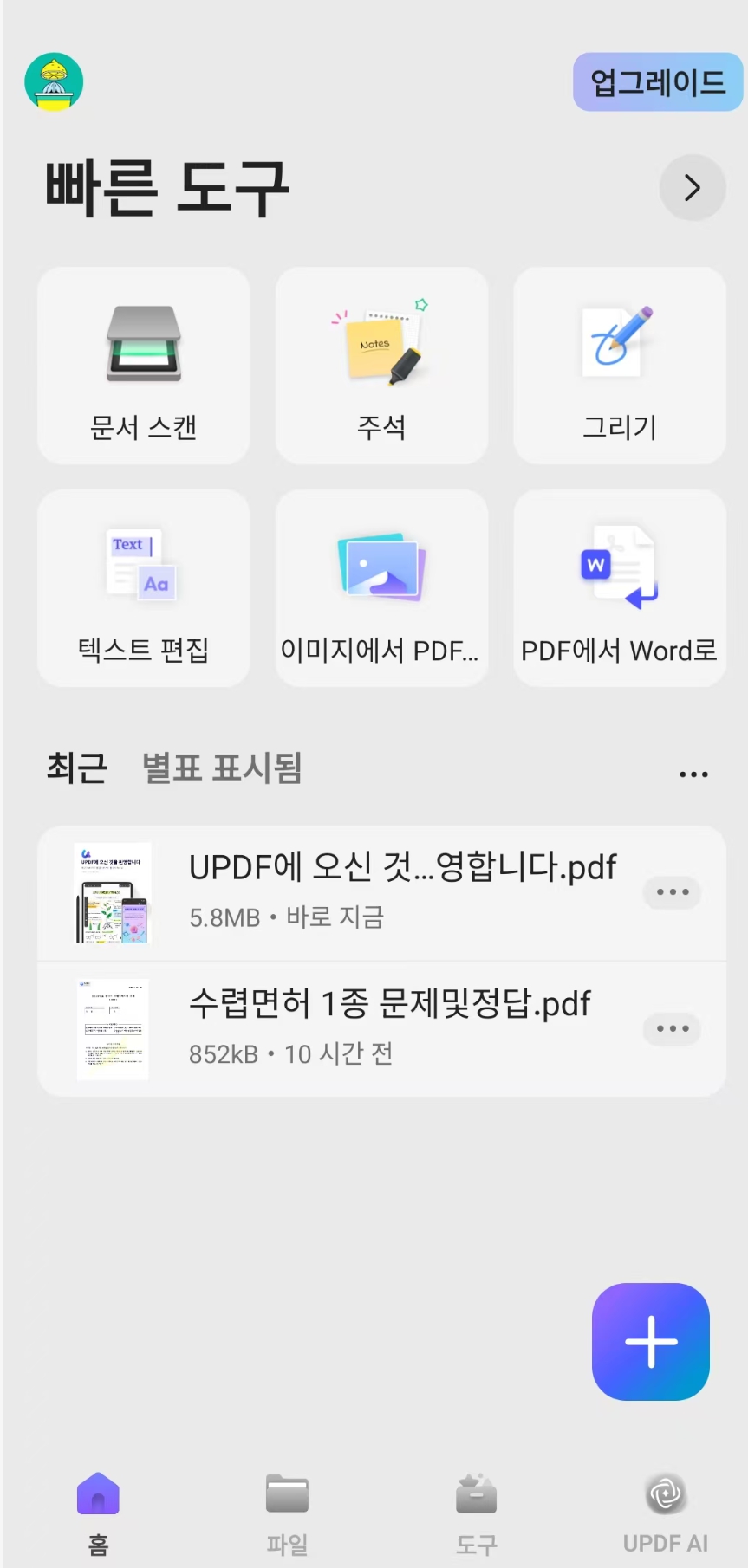 updf 설치 구글 플레이