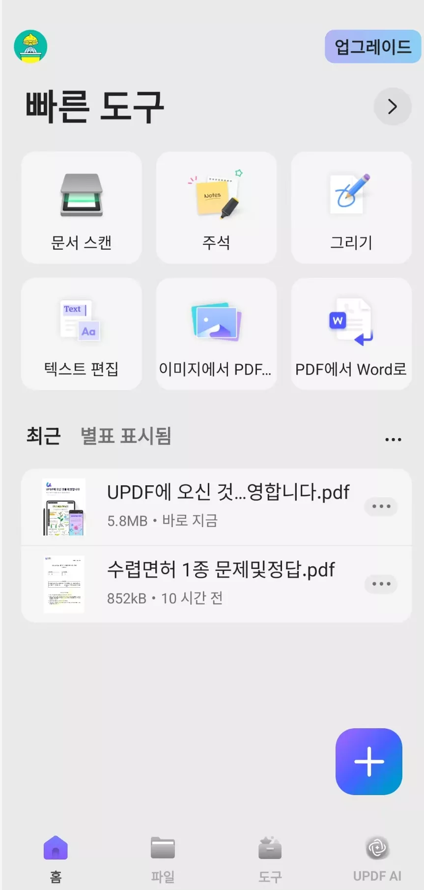 updf 설치 구글 플레이
