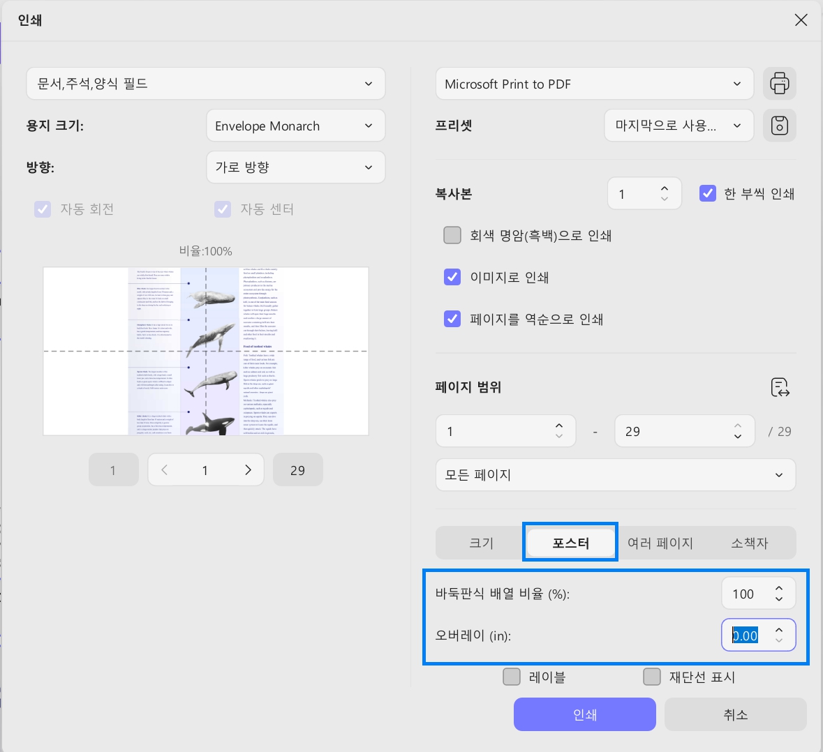 UPDF 나눠서 인쇄 모드 활성화