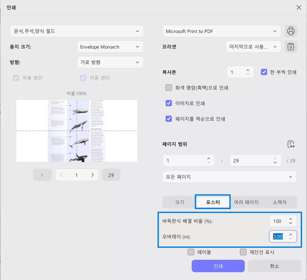 UPDF 나눠서 인쇄 모드 활성화