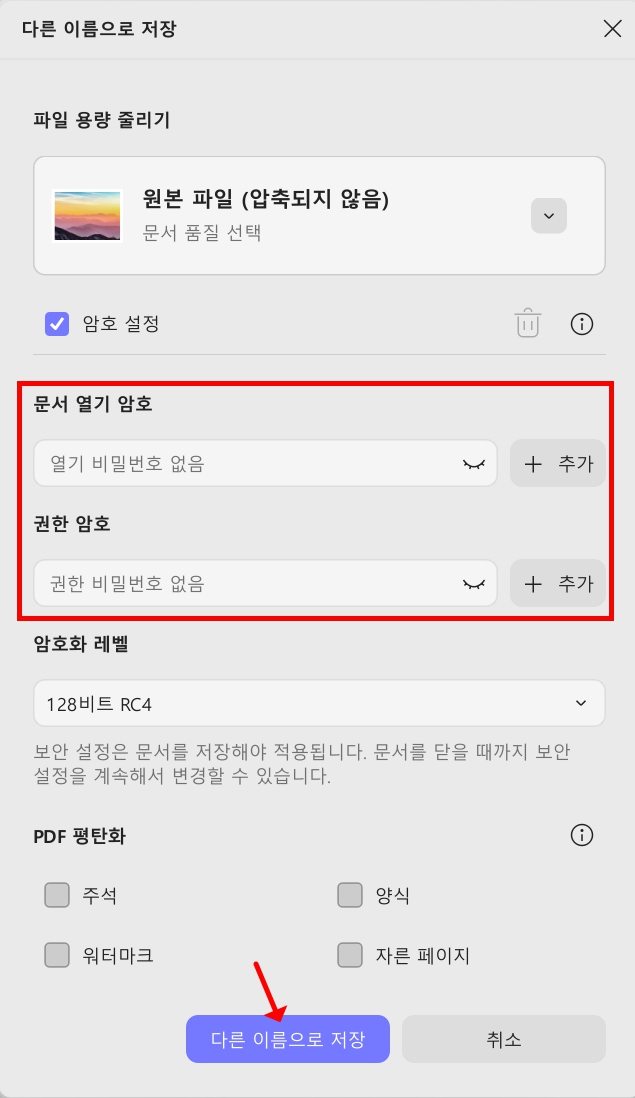 updf 인사 발령 공문 권한 제어 설정