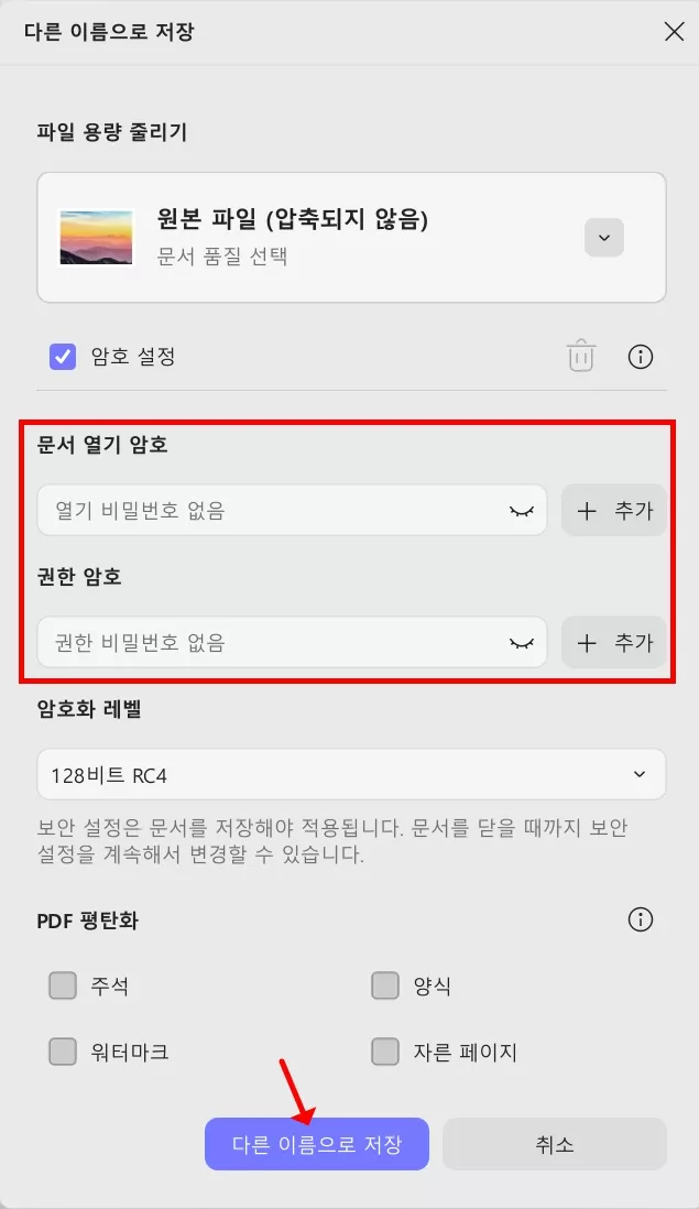updf 인사 발령 공문 권한 제어 설정