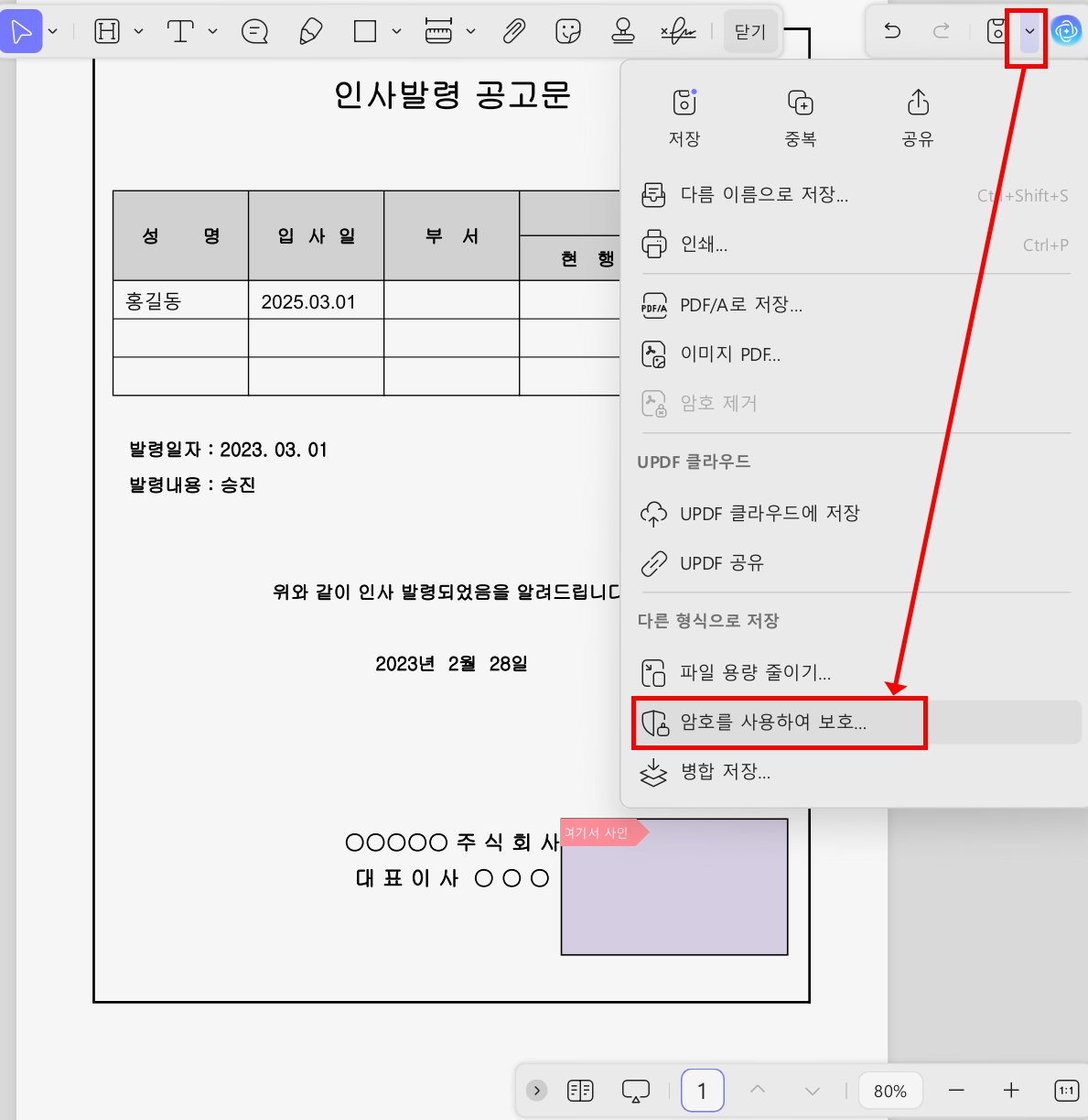 updf 인사발령 공문 암호 설정