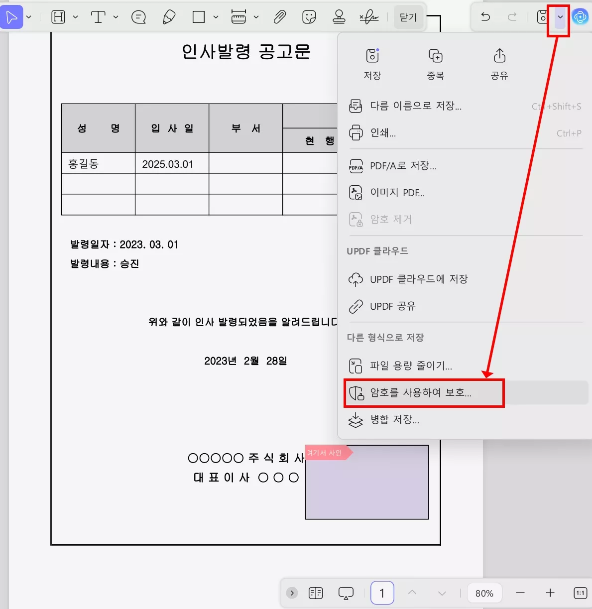 updf 인사발령 공문 암호 설정