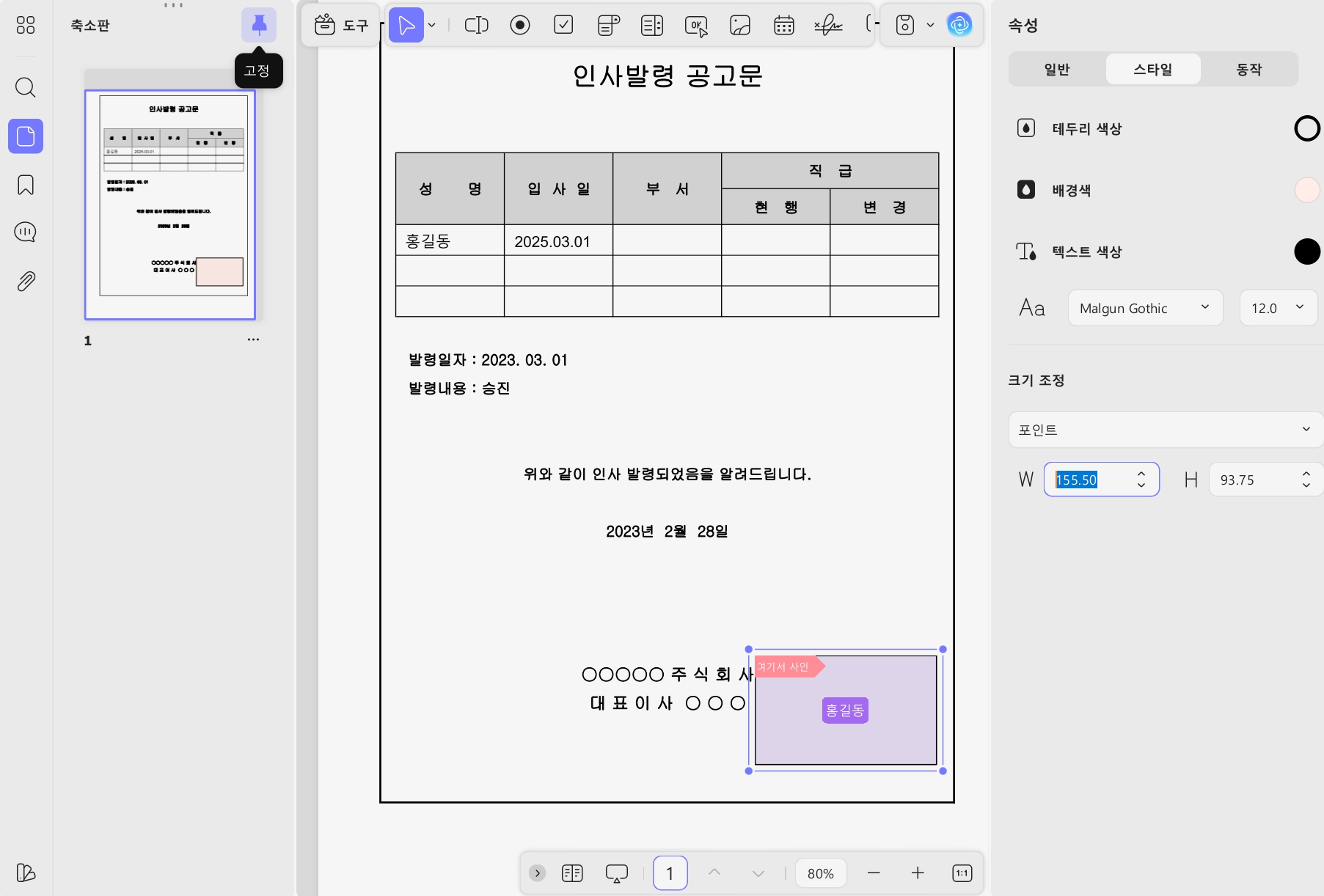 updf 결재란 서명 추가