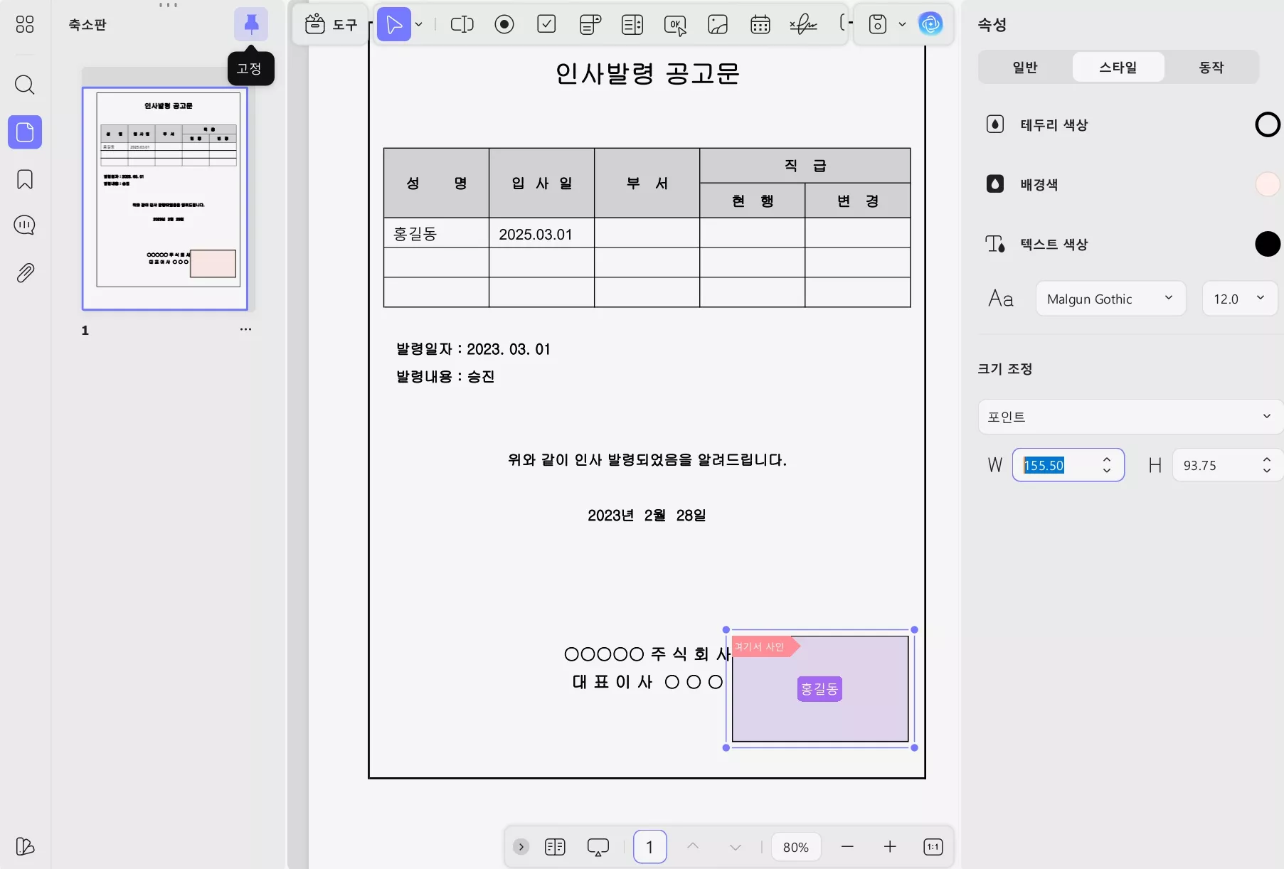 updf 결재란 서명 추가
