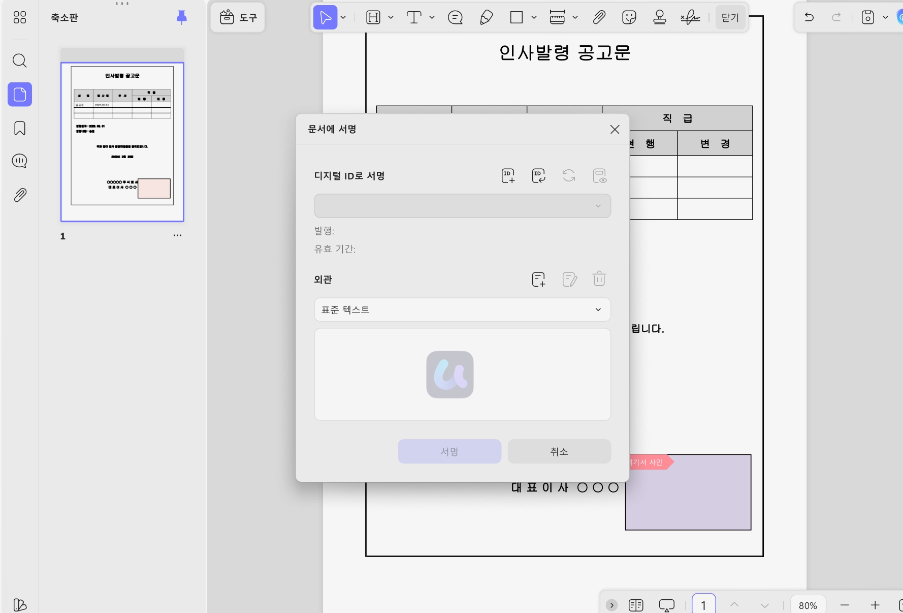 updf 인사발령 공고문 서명 추가