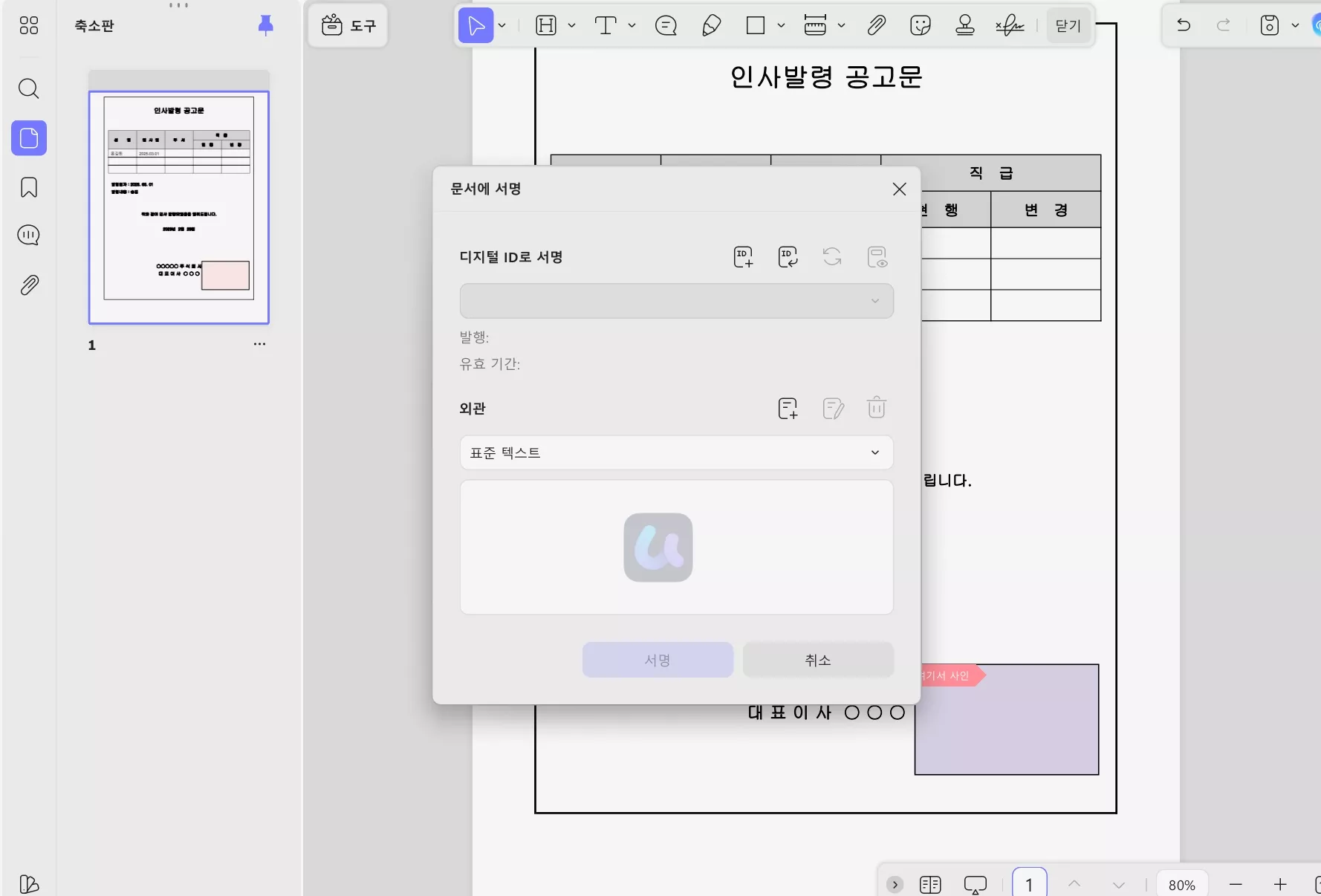 updf 인사발령 공고문 서명 추가