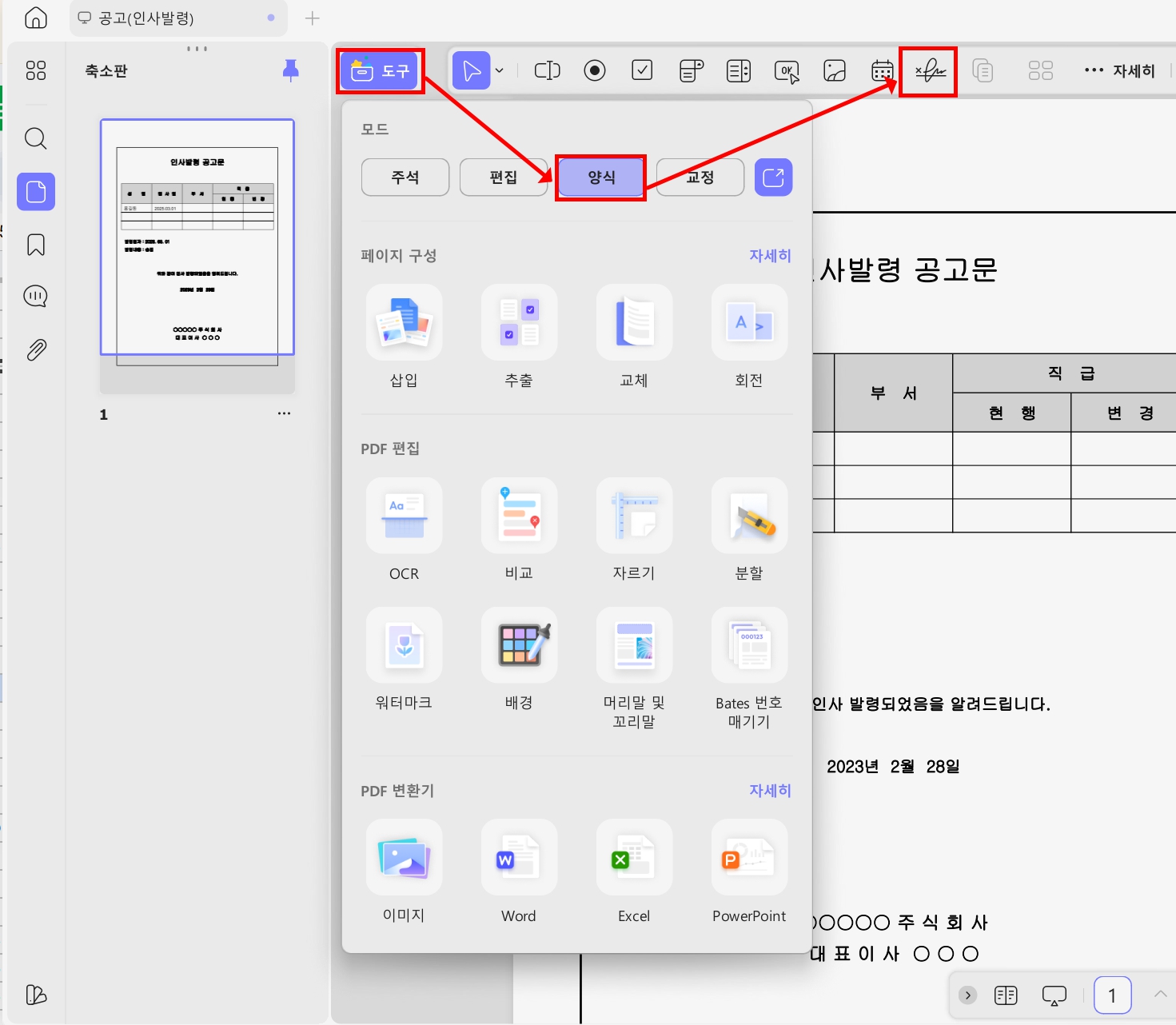 updf 인사발령 공문 전자서명