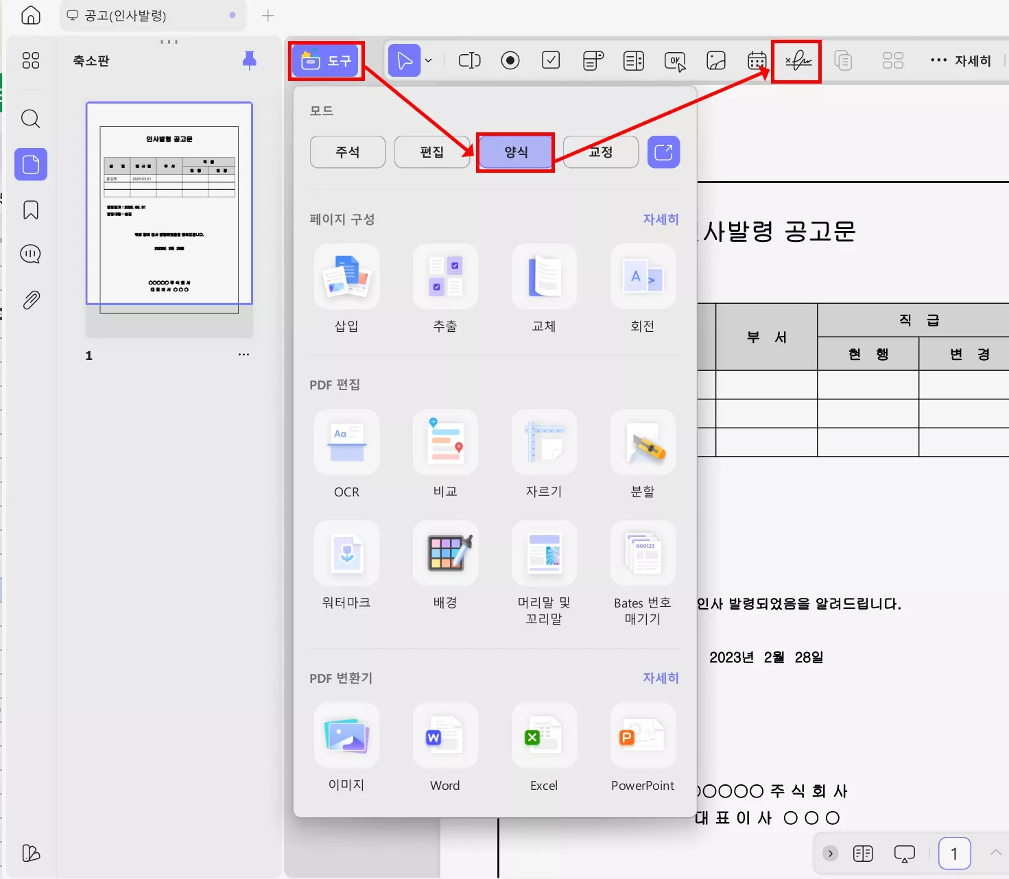updf 인사발령 공문 전자서명