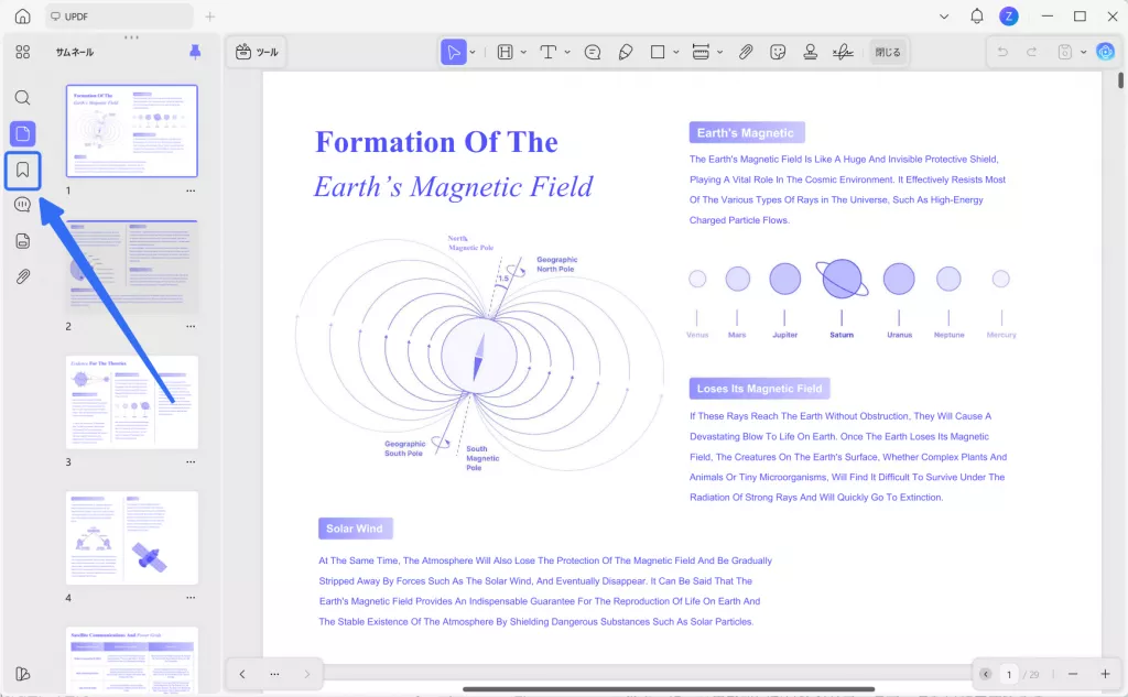 「ブックマーク」をクリックします。