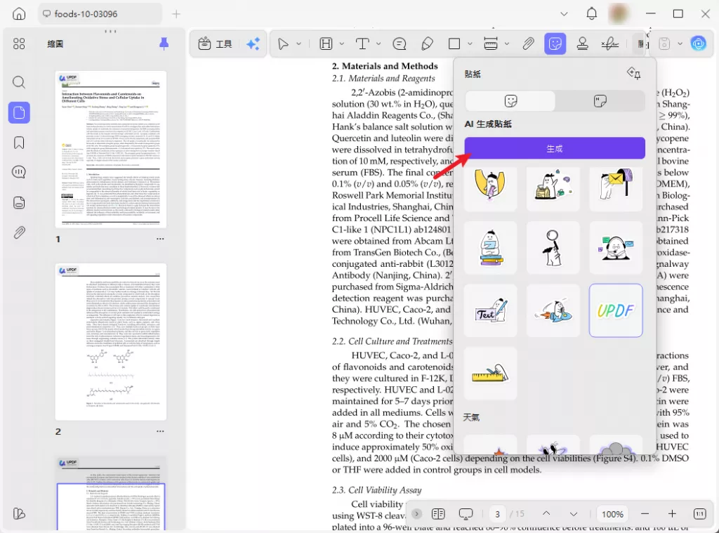 使用 UPDF AI 生成貼圖