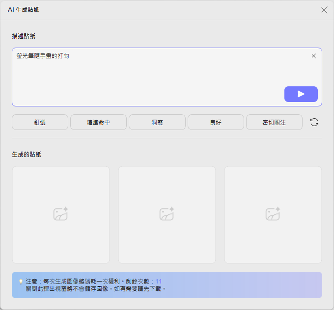 使用自訂提示詞產生貼圖