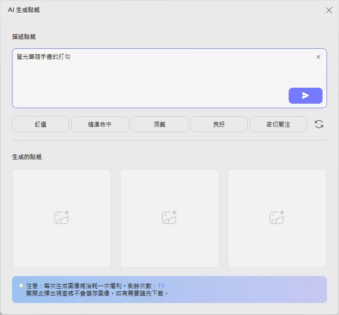 使用自訂提示詞產生貼圖
