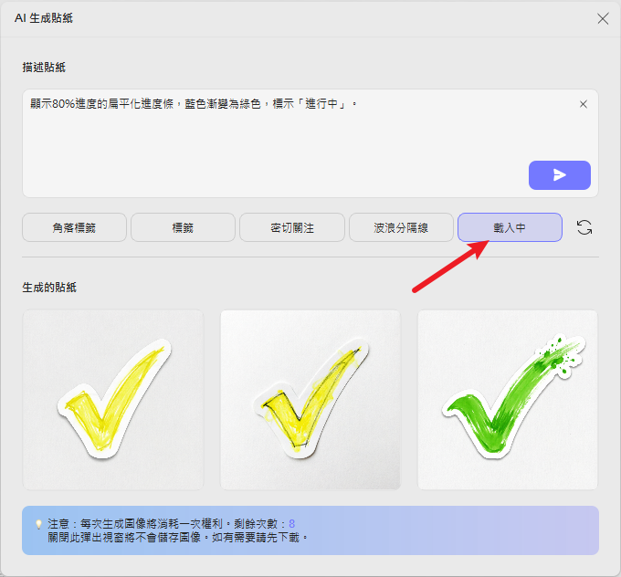 使用預設選項快速產生貼圖