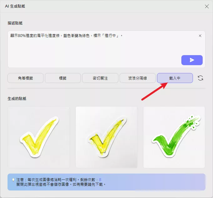 使用預設選項快速產生貼圖