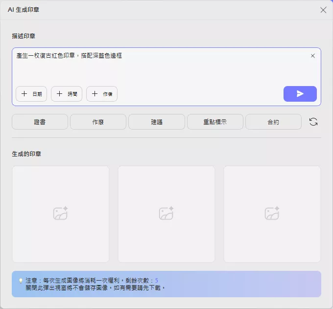 依自訂描述產生印章