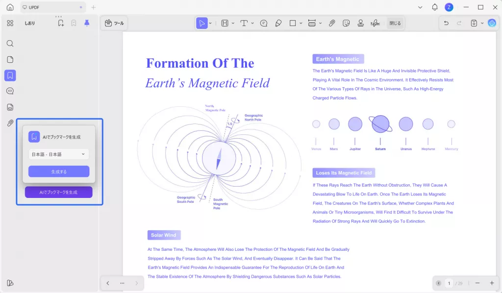 ブックマークの言語を選択し、「生成」をクリックします。