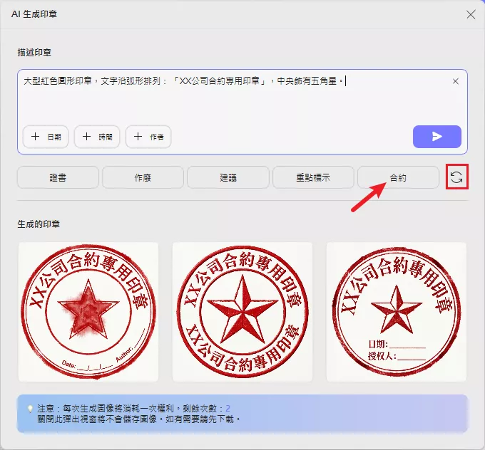 使用預設範本產生印章