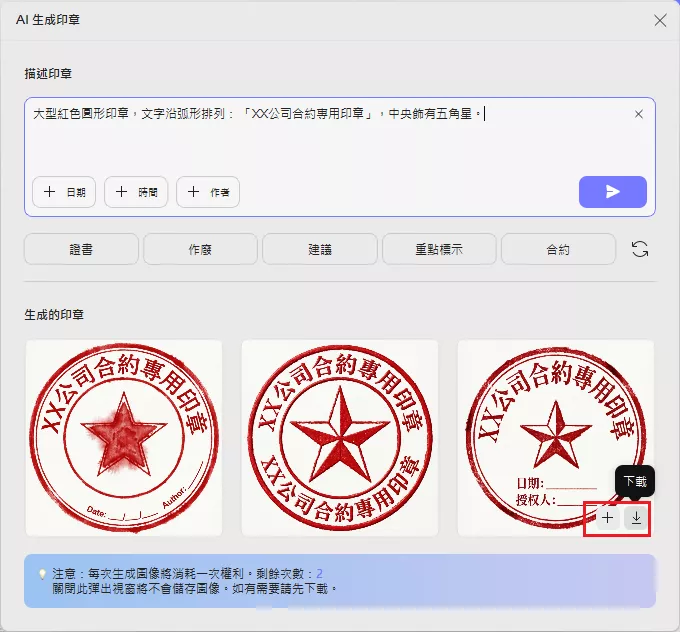 管理 AI 產生的印章