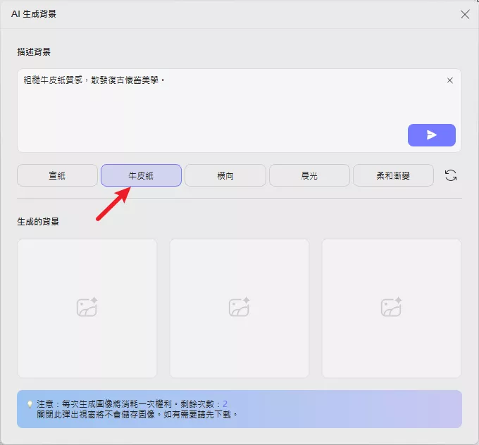 使用內建樣板快速生成背景