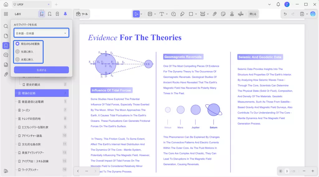 翻訳されたブックマークを生成