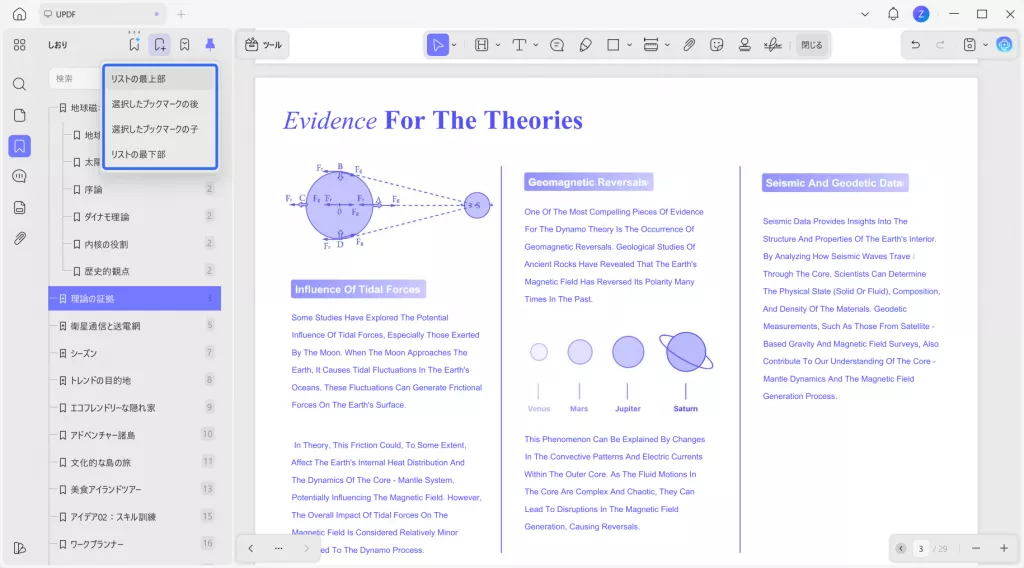 新しいブックマークを作成