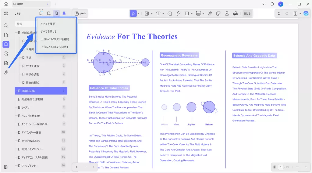 ブックマーク表示の管理オプション