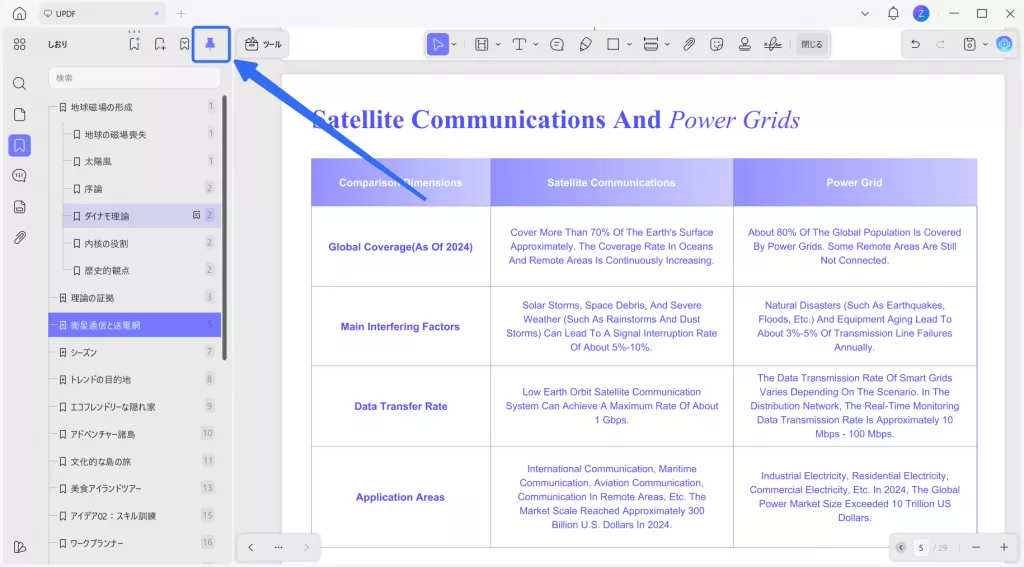 ブックマークパネルを固定する